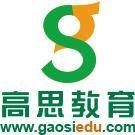 高思教育秋季招聘进行中